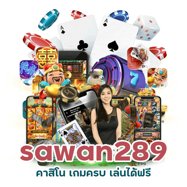 คาสิโน เกมครบ เล่นได้ฟรี