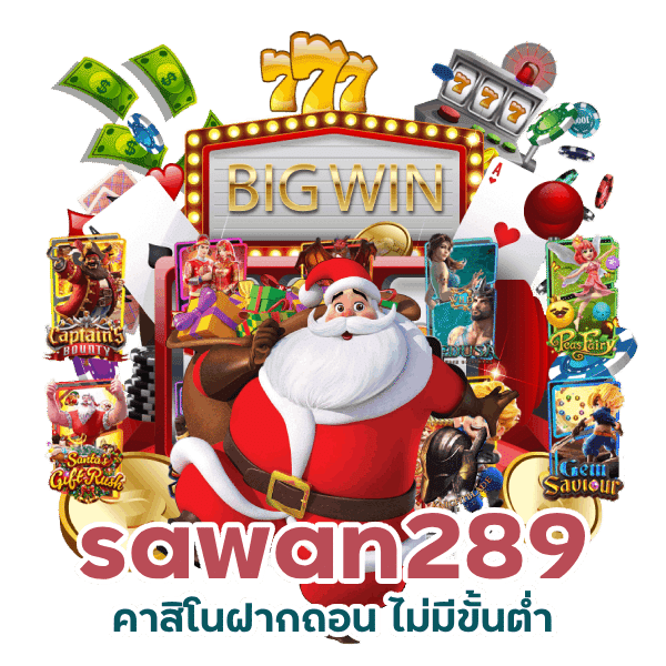 sawan289 คาสิโนฝากถอน ไม่มี ขั้น ต่ํา